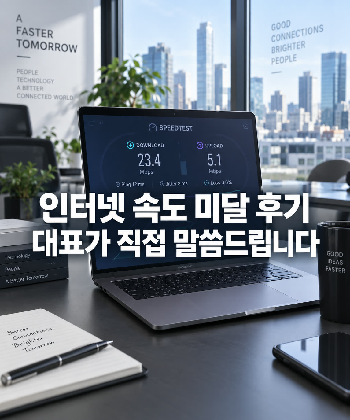 인터넷 속도 재보니 계약한 속도가 하나도 안 나와서 놀란 후기
